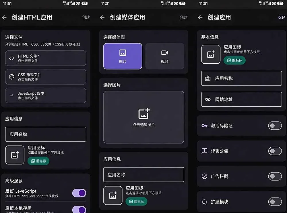 WebToApp 软件界面截图