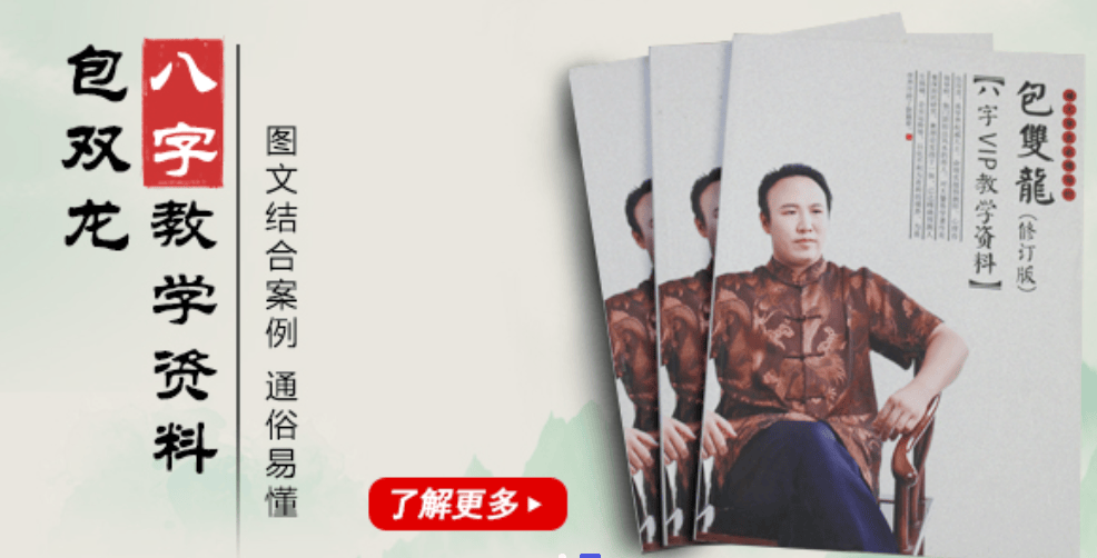 包双龙八字培训班，抛开旺弱神煞，用阴阳五行调候病药讲四柱快速入门 - 缩略图