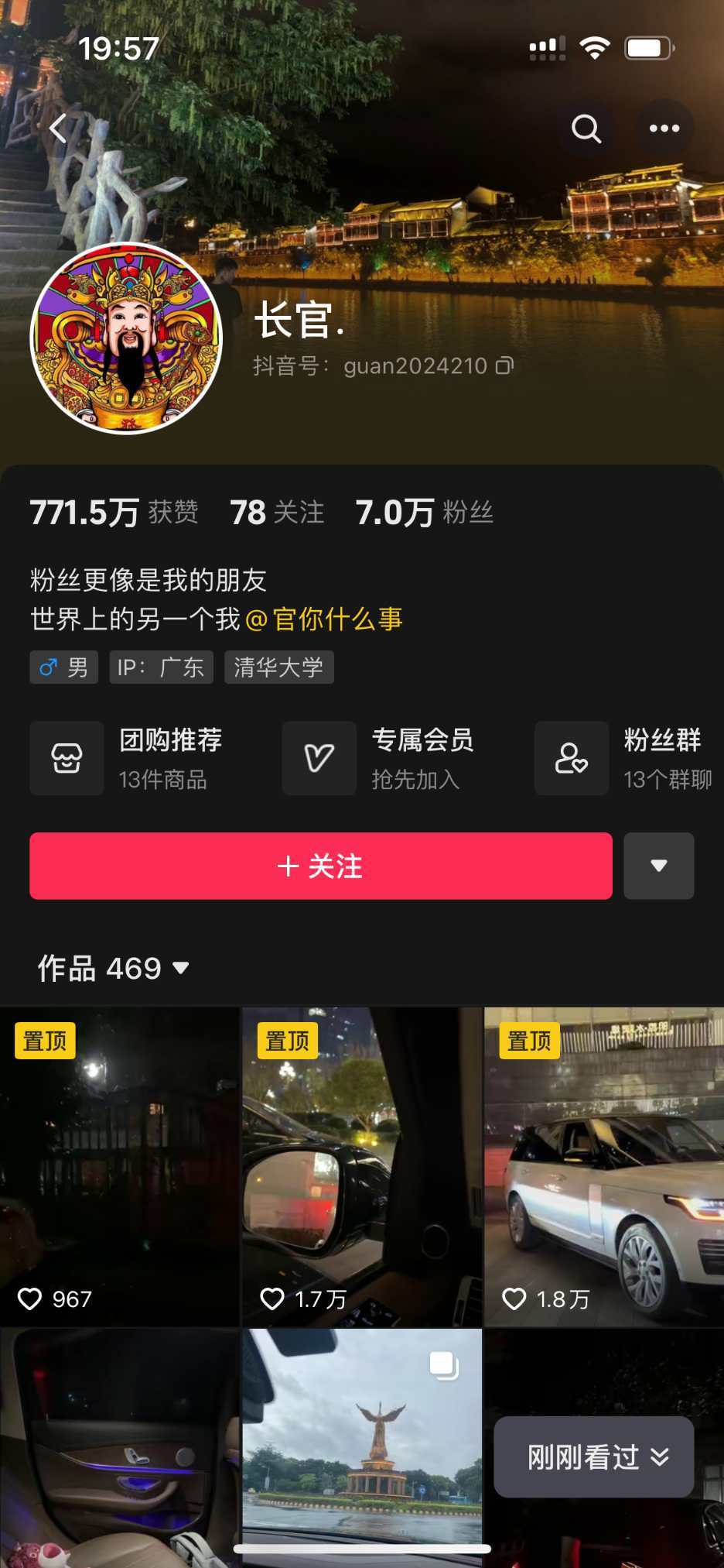 对标账号主页截图