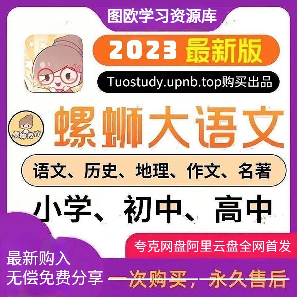 螺蛳大语文小学课外文坛掠影70课，阅读写作提升资源分享 - 缩略图