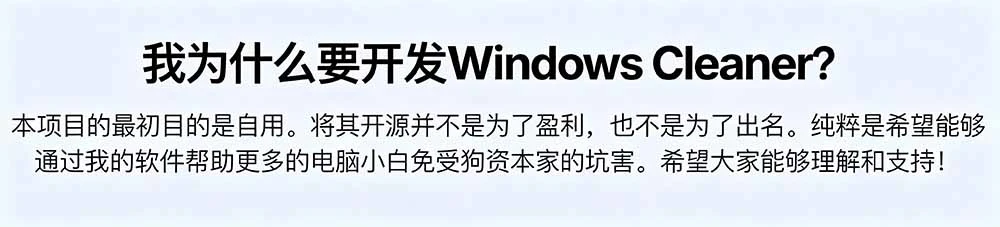 Windows Cleaner 软件界面截图