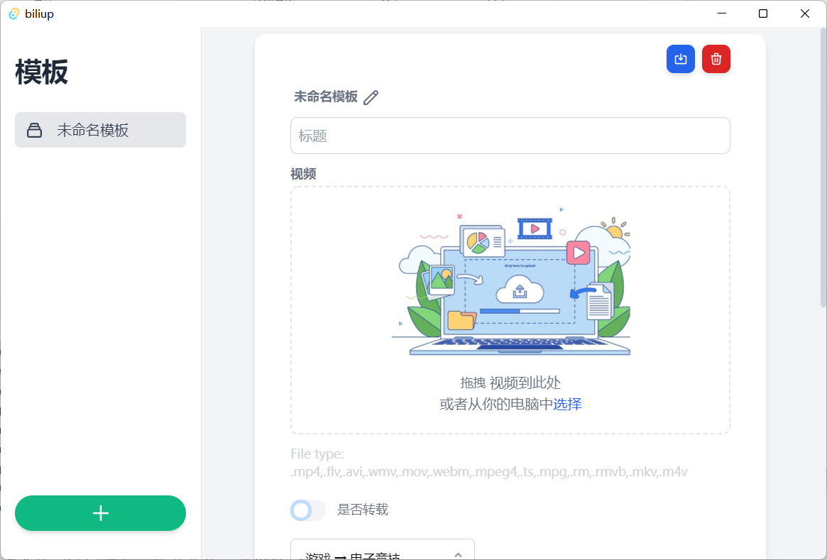 biliup B站全平台投稿客户端，支持多P批量投稿和上传线路自选 - 缩略图