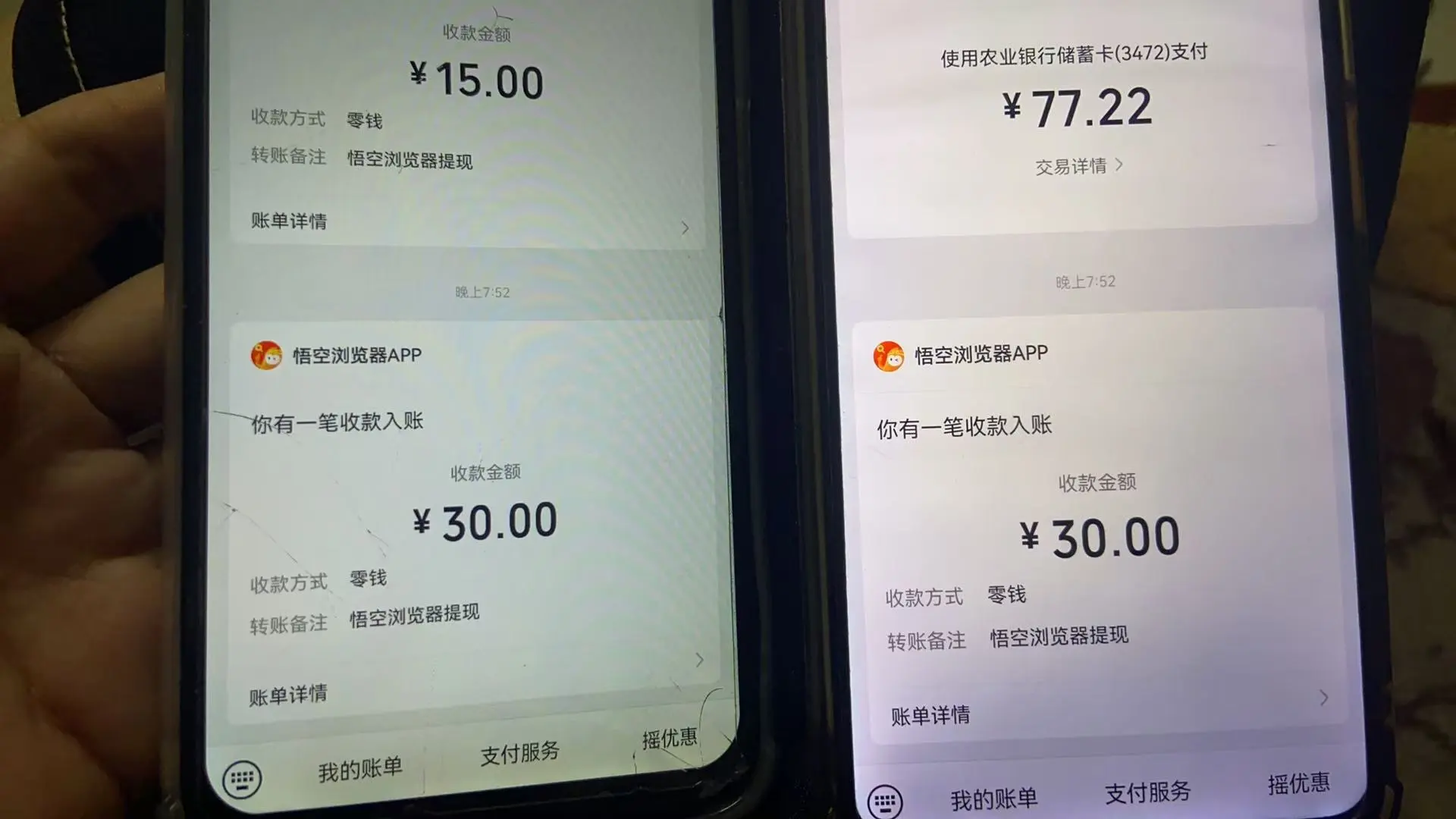悟空浏览器撸广告玩法的收益截图