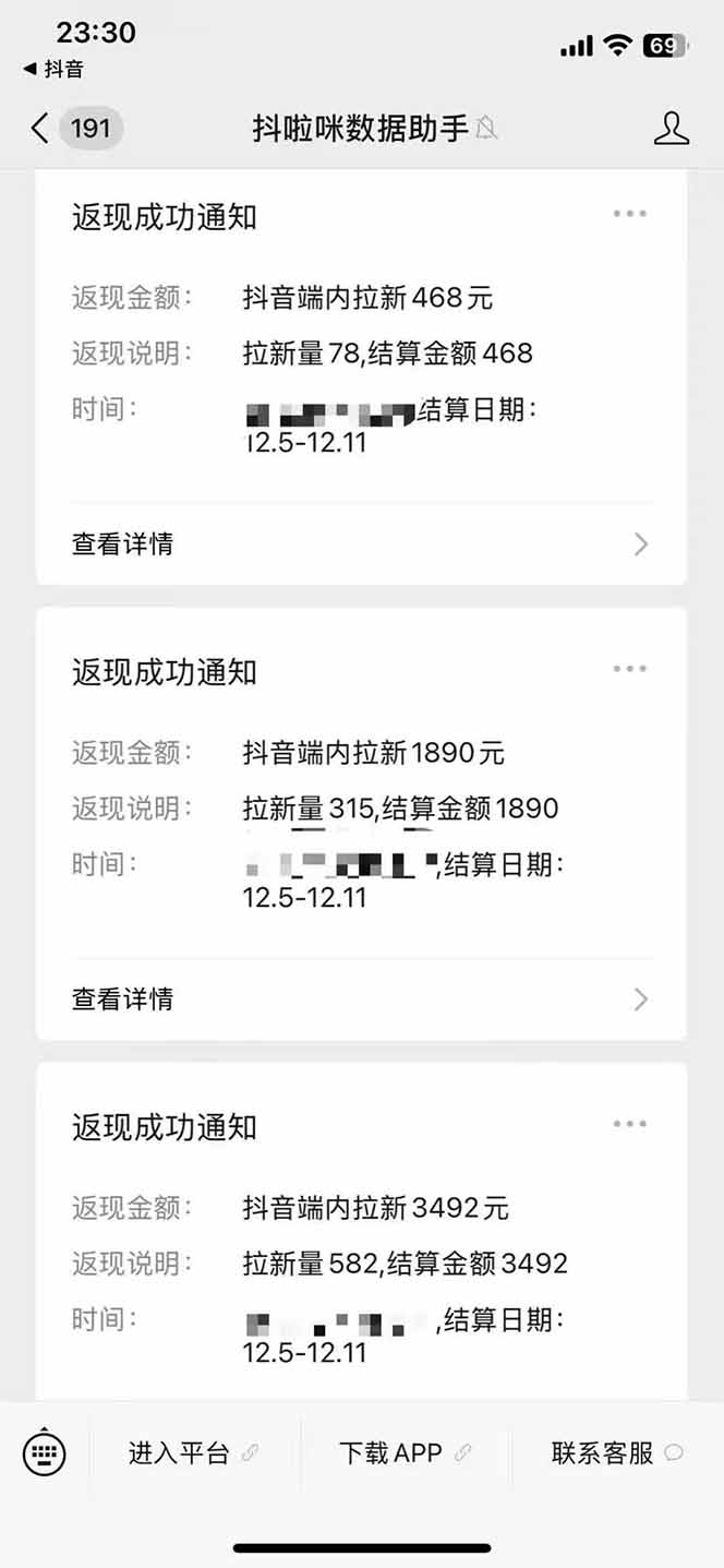 抖音金币拉新项目，安卓用户搜关键词5秒成金币用户，单号3元无上限 - 缩略图