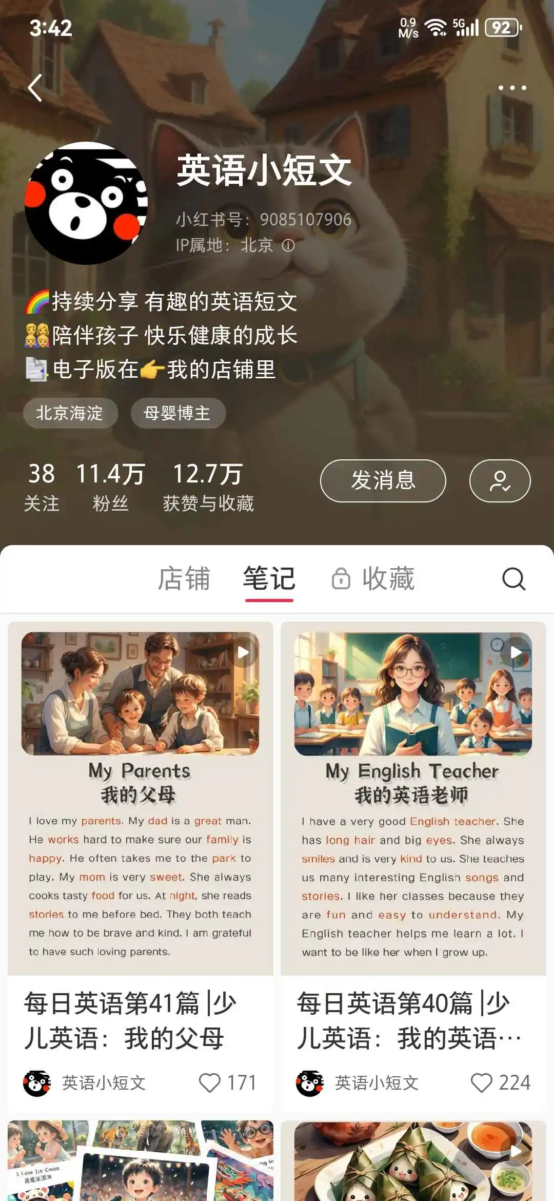 对标账号笔记
