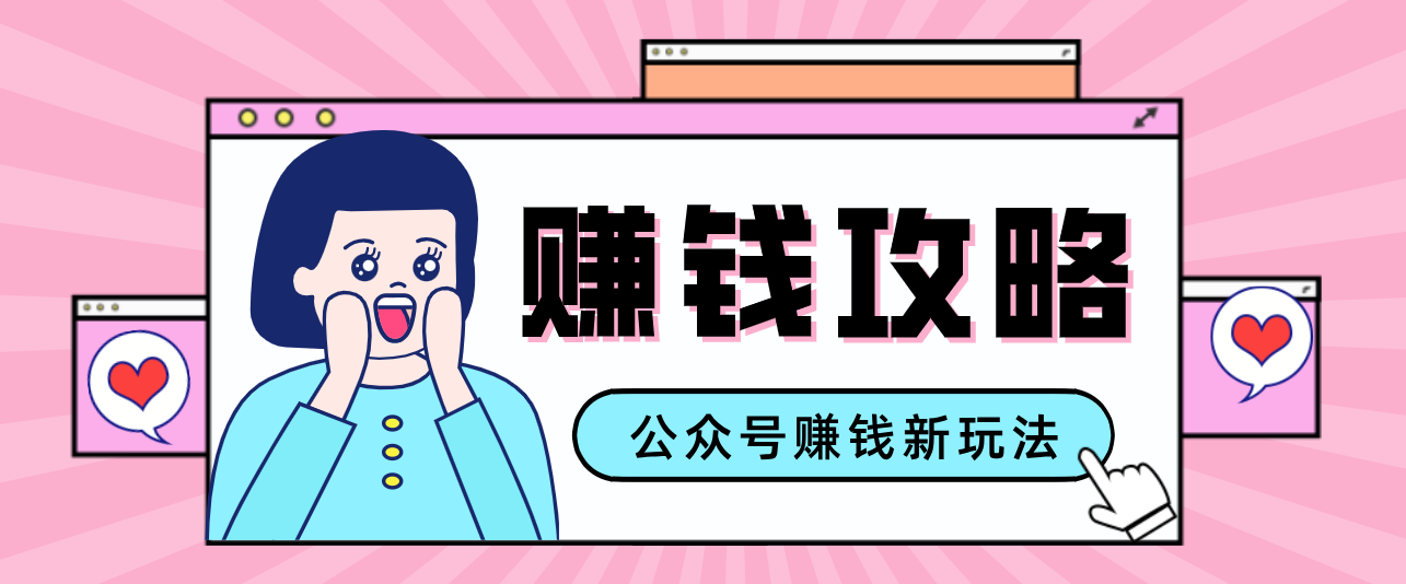 公众号流量主，人性文案制作简单，不靠精心排版也能吃到流量收益 - 缩略图