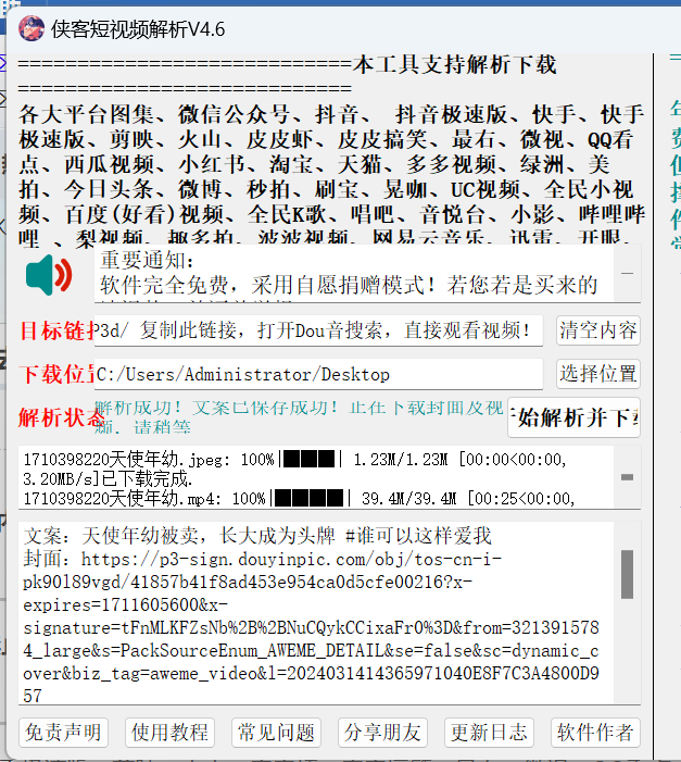 电脑版侠客短视频解析去水印工具，支持抖音快手小红书等国内外平台，无广告免费使用 - 缩略图