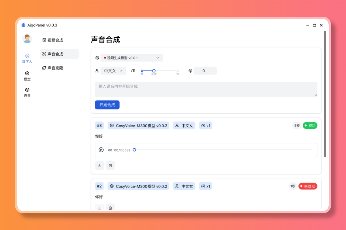 AigcPanel 模型管理界面