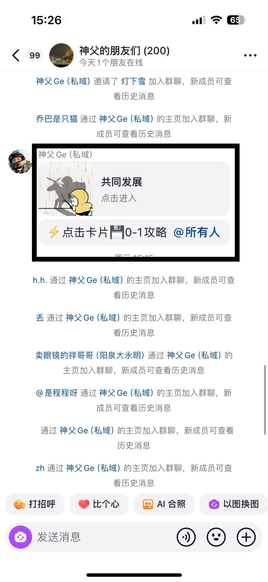 粉丝群导流卡片