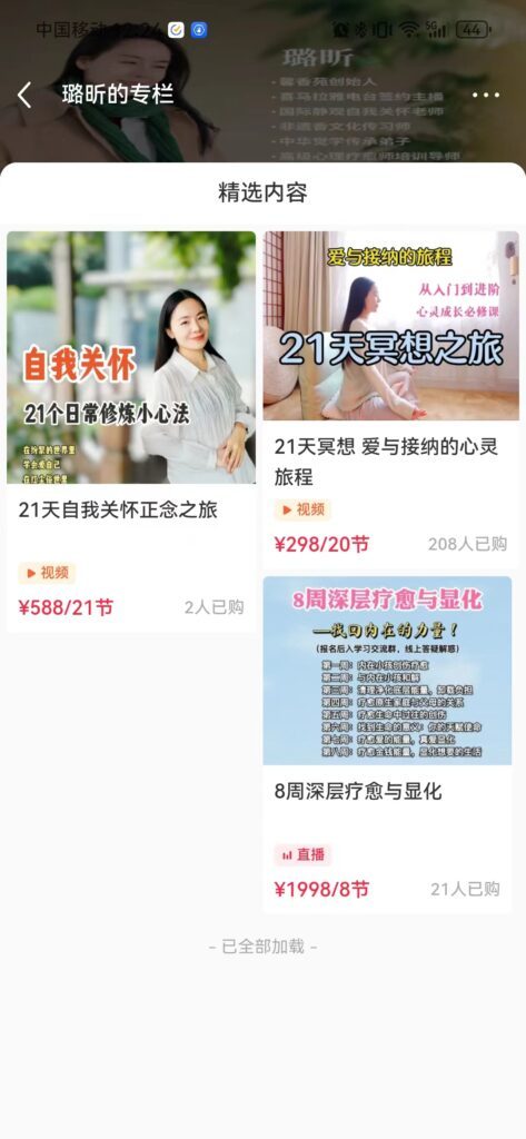 小红书店铺里的冥想录播课