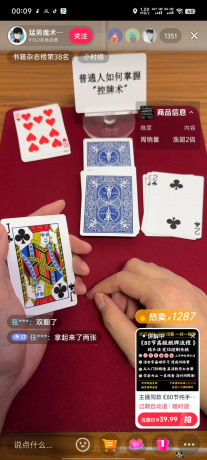 纸牌过大年全套纯手法合集，百万主播教程每天半小时一周学会 - 缩略图