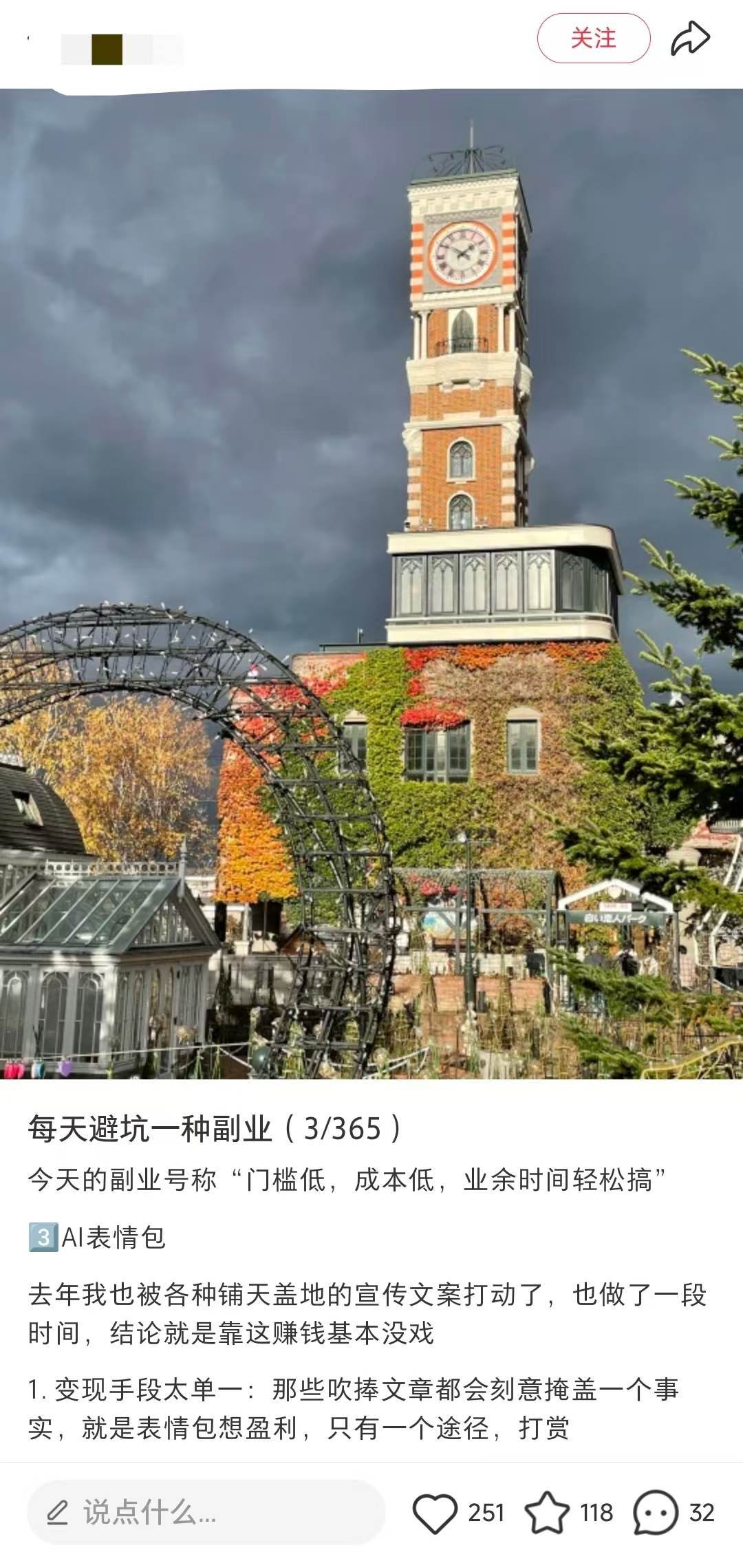 账号发布的避坑副业笔记截图