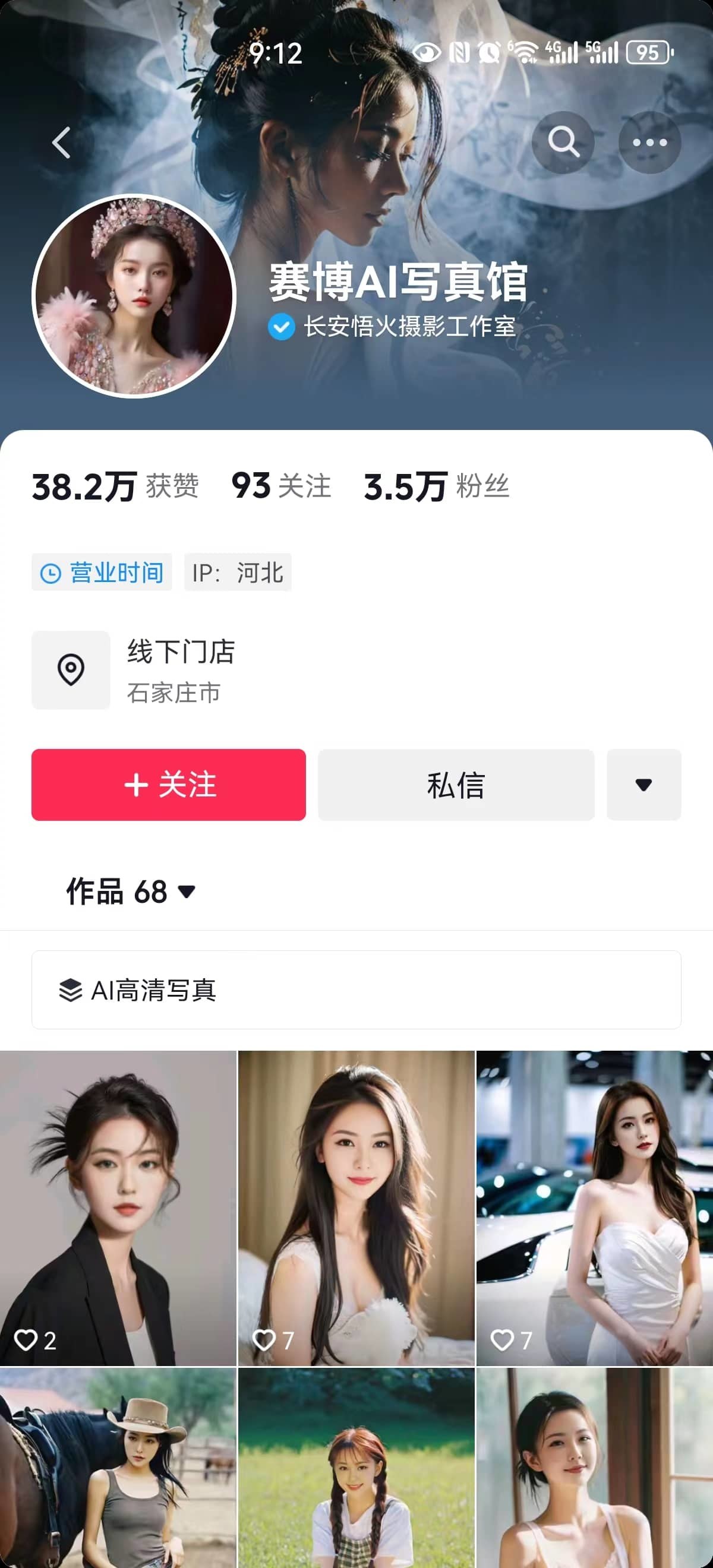 AI 艺术照成片示例