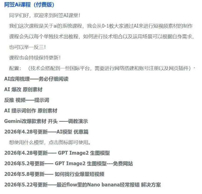 AI视频素材实战课 爆量素材爆改成原创，反推提示词、Gemini改视频开头，解决混剪投产差跑量弱 - 概览图