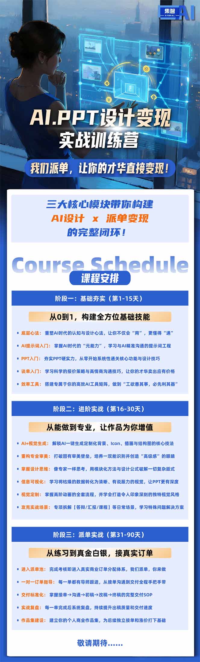 AI+PPT设计接单变现实战，从0到1学设计、谈单报价到交付SOP，考核后进派单池接真实订单 - 缩略图