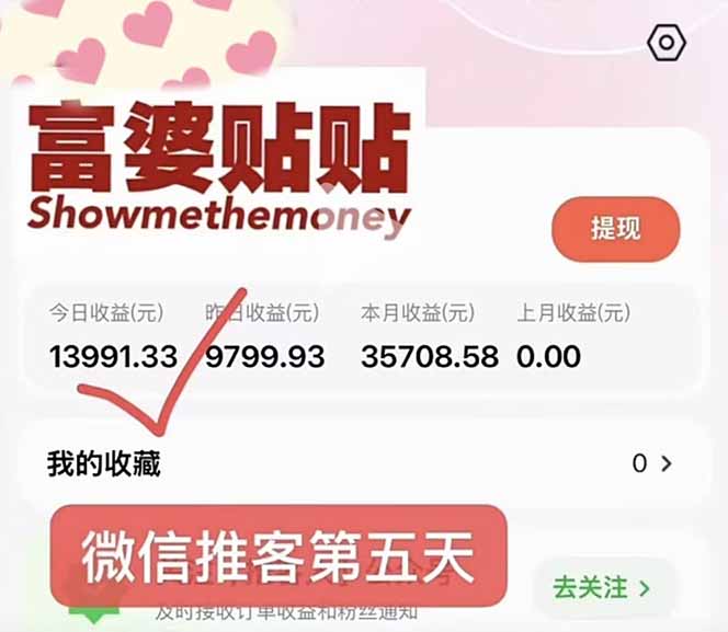 微信推客怎么赚钱，三种模式拆解：分享赚佣金、邀请推客、升级团长拿团队佣金 - 缩略图