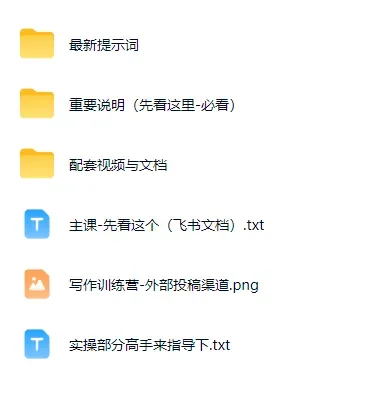 课程配套资料截图