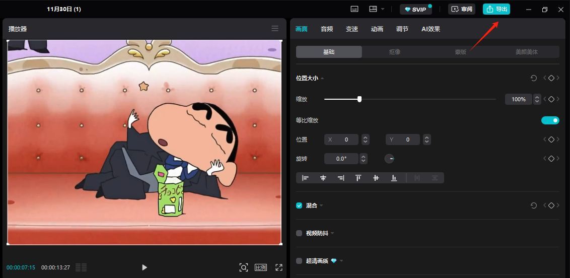 裁剪音频后导出成片
