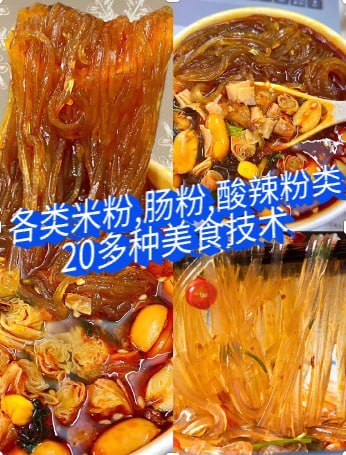 米粉肠粉酸辣粉20多种小吃技术教程，从选材到烹饪步骤详解，家用和小餐馆都能参考 - 缩略图