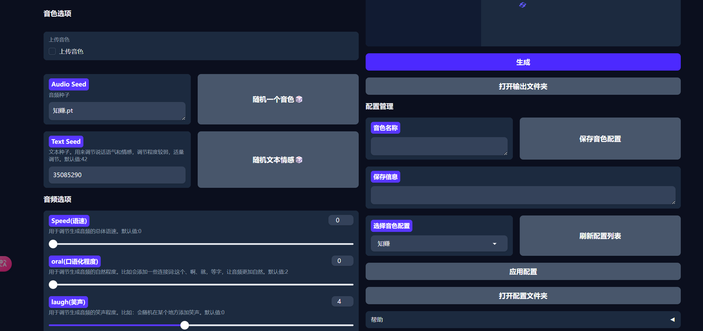 ChatTTS文本转语音本地一键安装，中英混读批量处理，还能训练自己的声音 - 缩略图