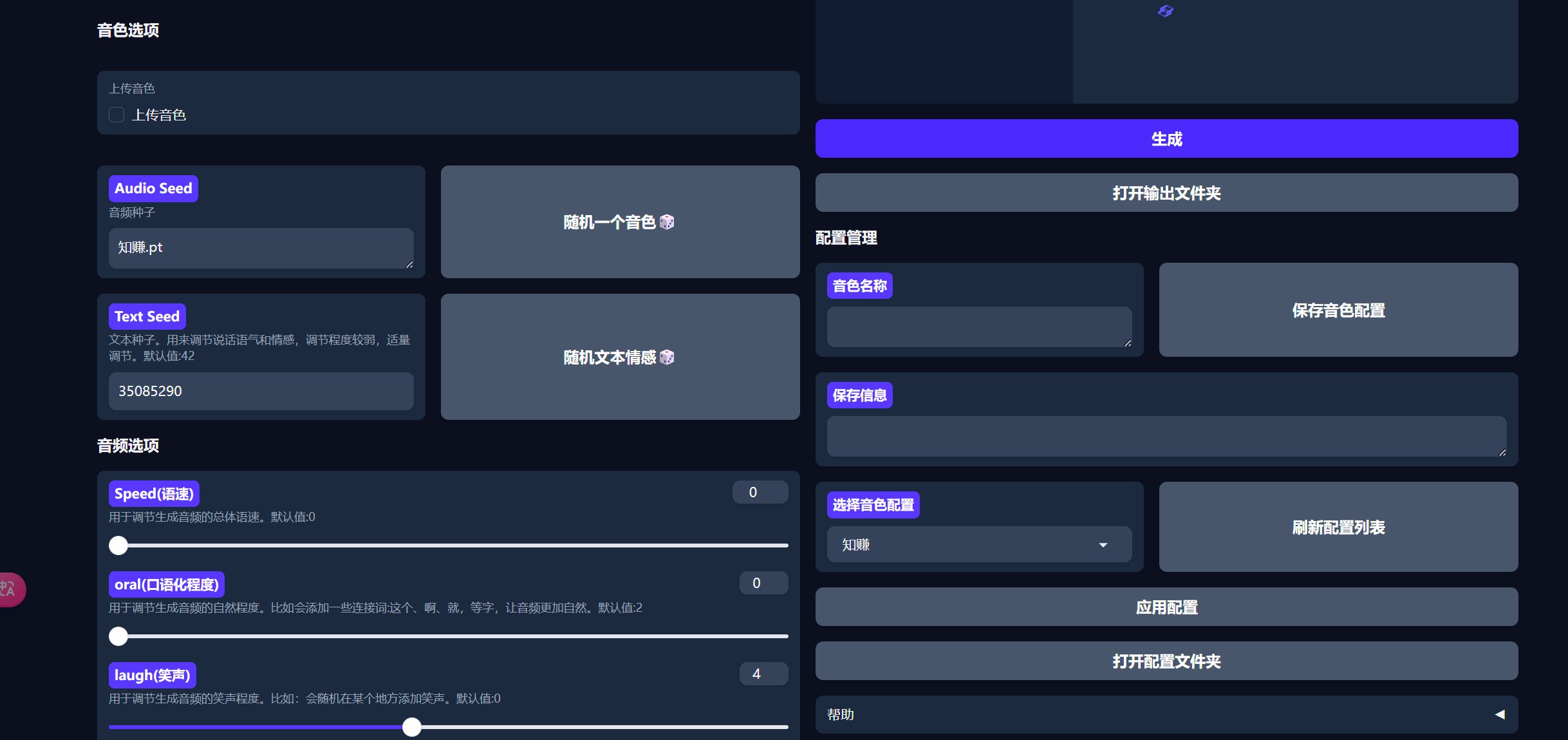ChatTTS文本转语音本地一键安装，中英混读批量处理，还能训练自己的声音 - 缩略图