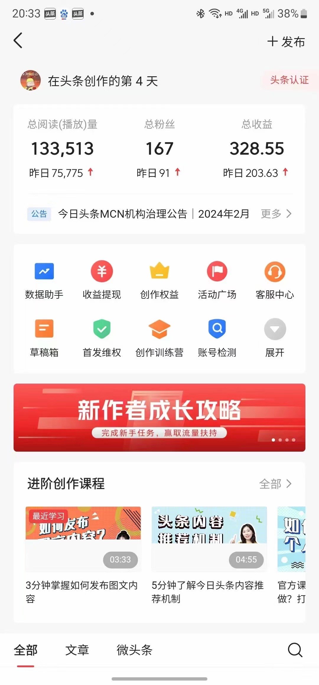 【2024.12.20更新】AI生成文章做头条、百家号、公众号流量主，从注册账号到发布的保姆级实操 - 缩略图