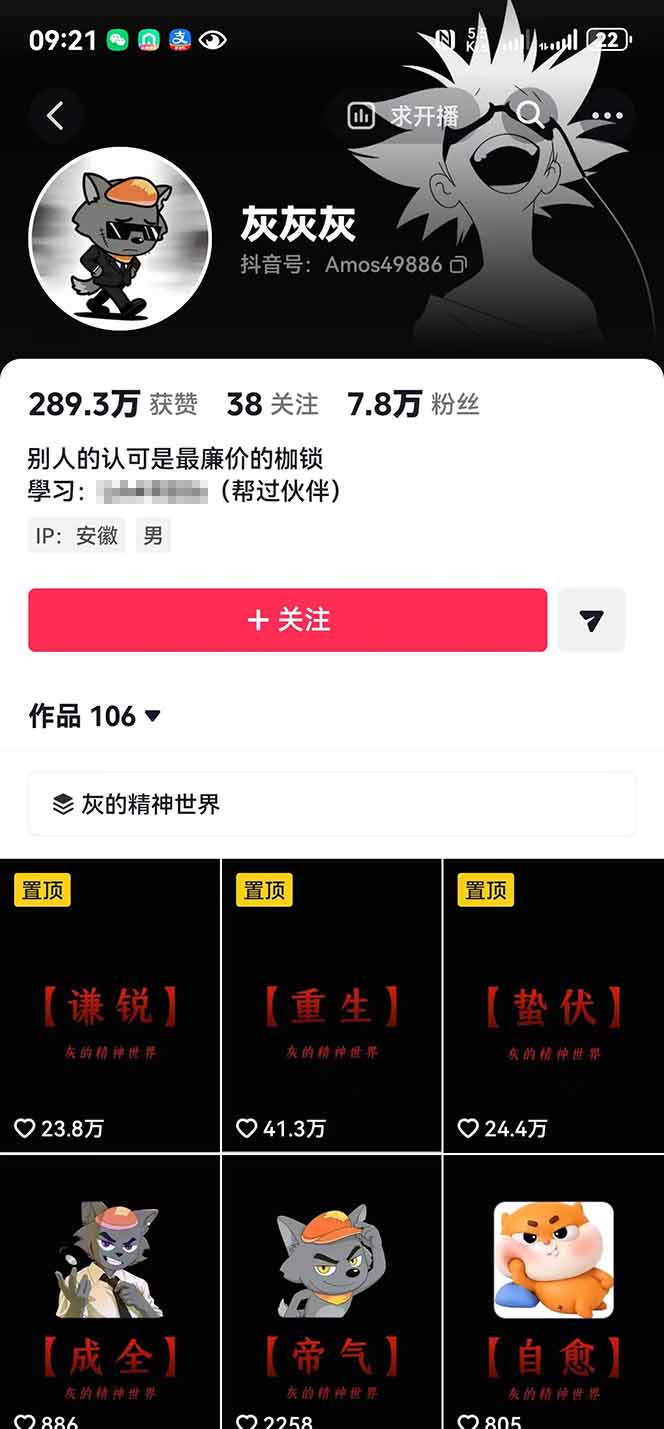 灰太狼人生感悟短视频教程，AI写文案加剪辑配音，零基础批量出片挂载变现 - 缩略图