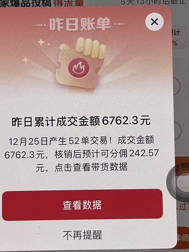 抖音团购懒人带货玩法，加入机构后不用剪辑找素材，保存发布挂商家链接赚佣金，小白也能上手 - 缩略图