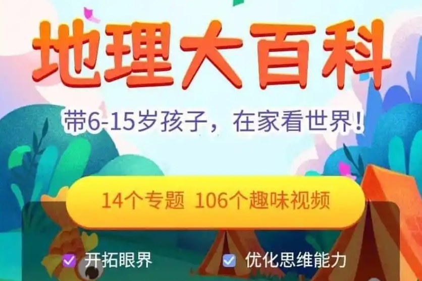 乐乐课堂初中历史地理生物大百科，112集动画短视频，每节3分钟讲透知识点 - 缩略图