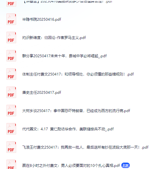 知识星球大V公众号付费文章合集4.18更新，无水印版整理 - 缩略图