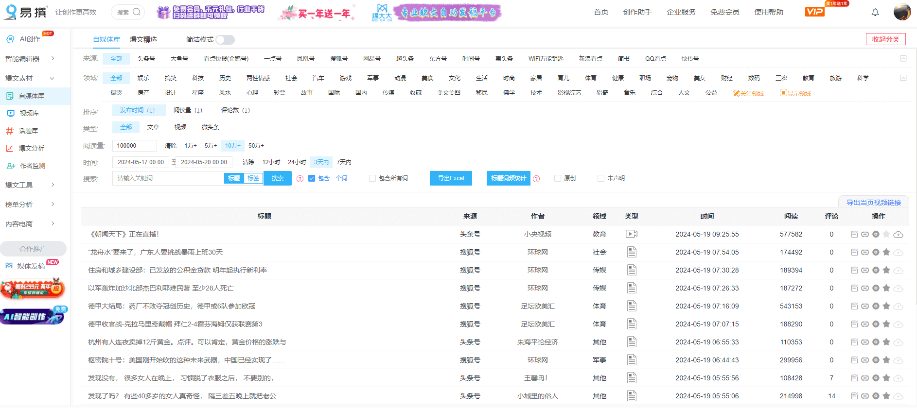 AI公众号爆文项目拆解，用Claude投喂对标文章模仿风格，情感、星座、汽车、热点多赛道提示词分享 - 缩略图