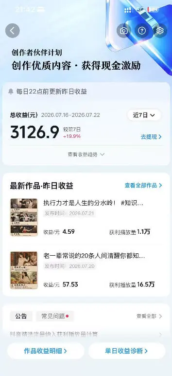 抖音AI漫画爆款复刻实战,两格漫画到封面提示词全套流程 - 插图 4
