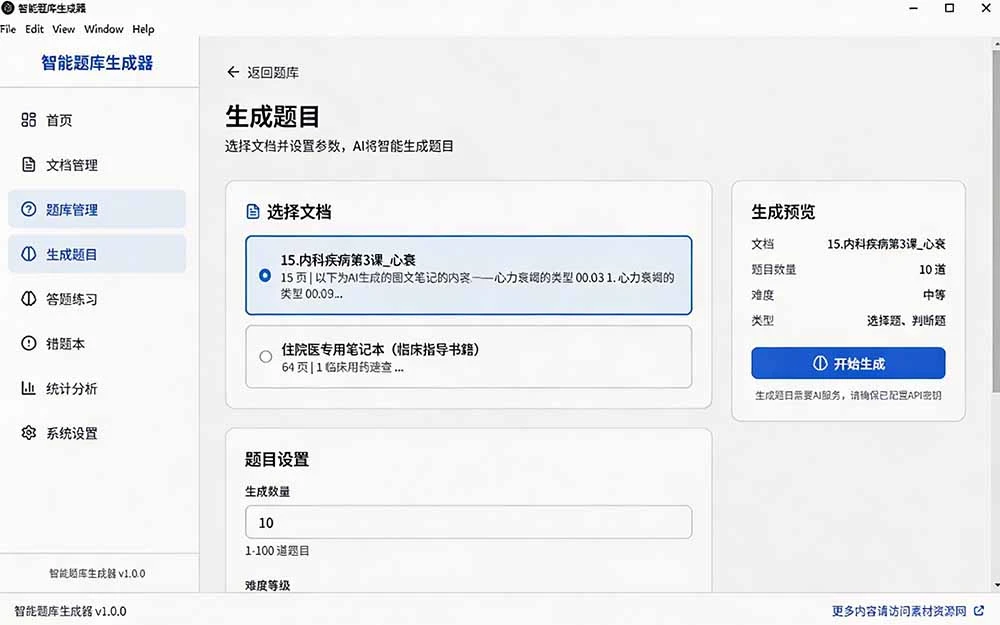 Windows 智能题库刷题软件,导入 Word/PDF 一键生成题目和答案,解析定位到原文档页码,错题可导出 - 插图 3