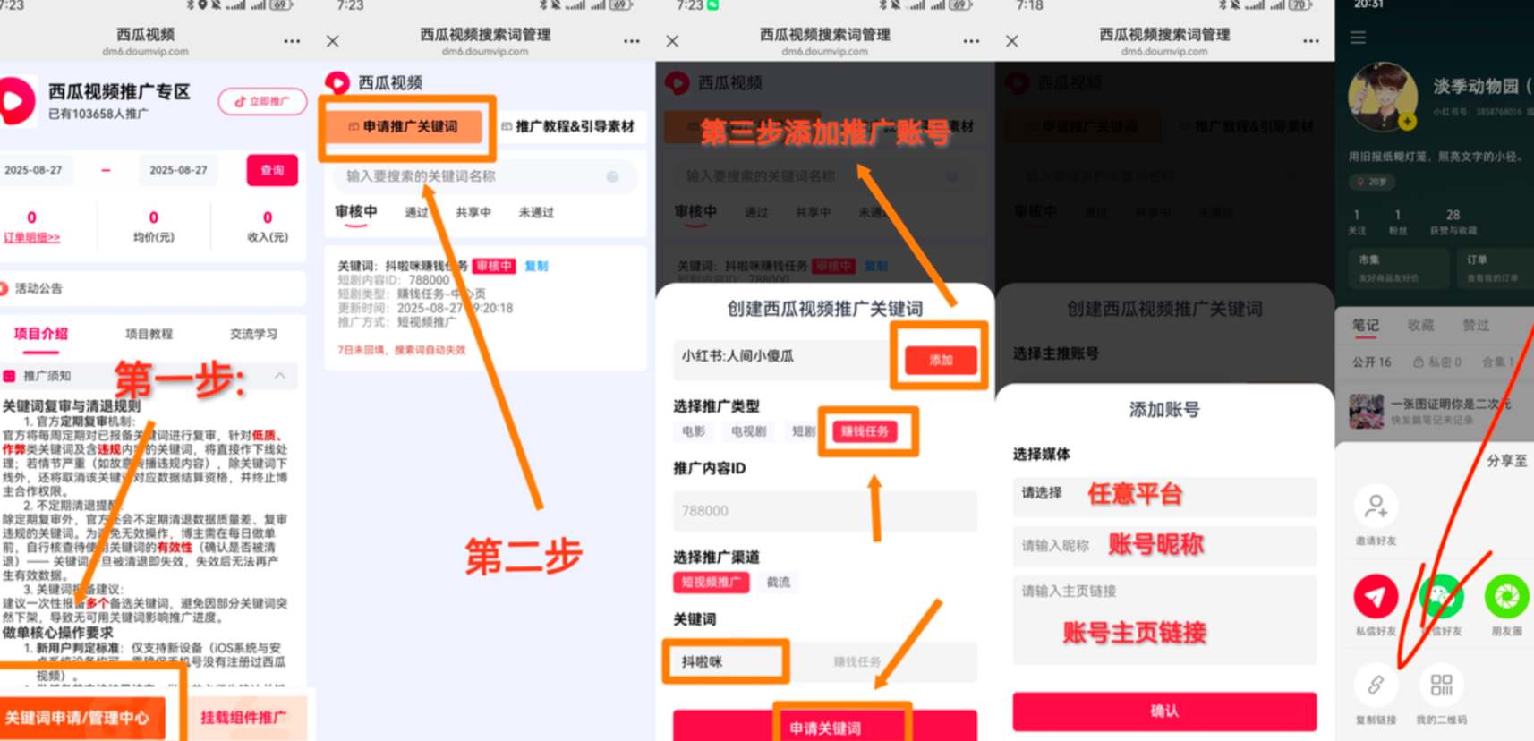 西瓜视频拉新实操教程,抖音极速版快手极速版一单13,小白用AI做内容也能上手 - 缩略图