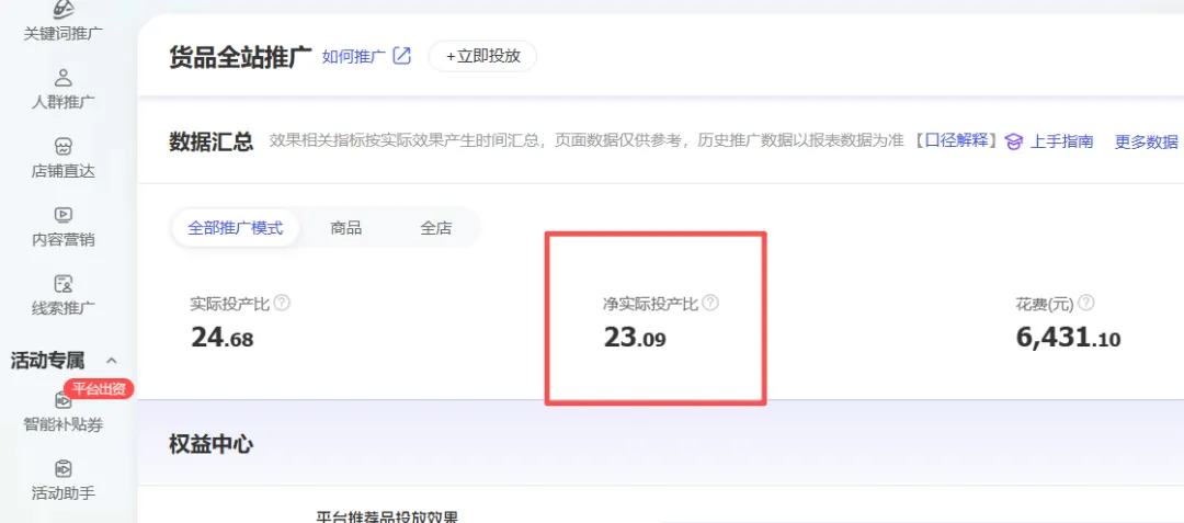 过去7天推广数据,投产24