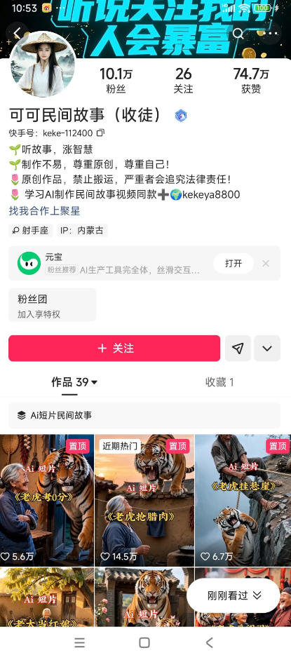 AI民间故事短视频教学，用DeepSeek和豆包生成故事成片，多平台分成变现全流程 - 缩略图