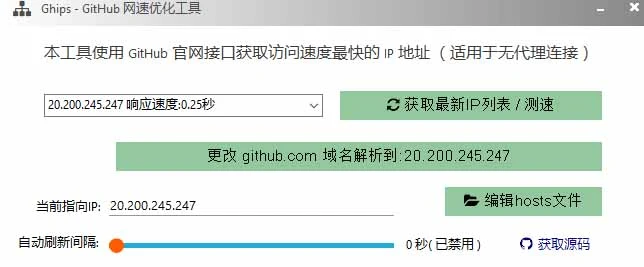 Ghips 软件主界面