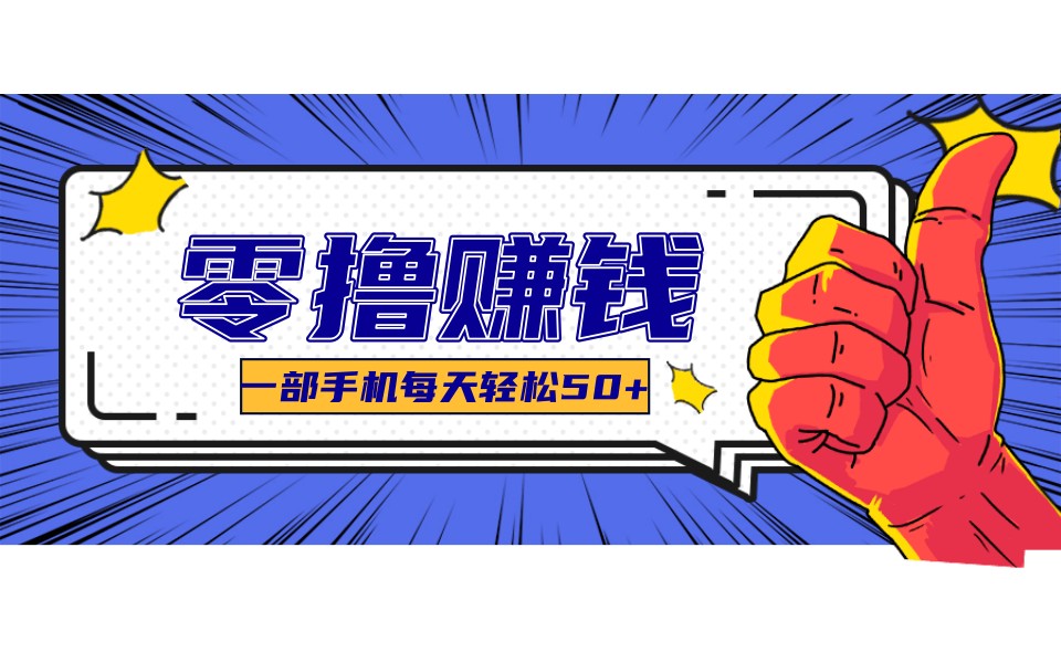 美团外卖返现活动邀请玩法，每邀一人赚3到10元，被邀请人下单还能持续拿收益 - 缩略图