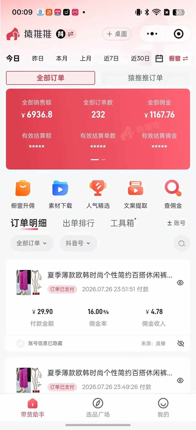账号收益数据截图