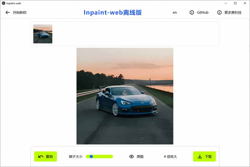 Inpaint-Web 主界面
