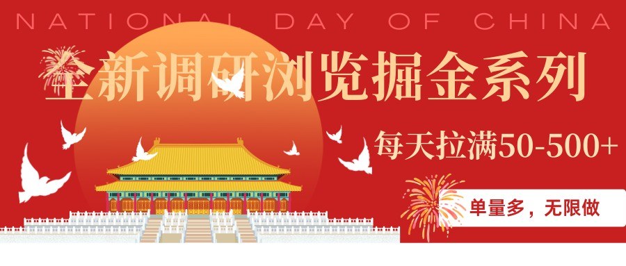 抖音美团携程等多平台浏览掘金，帮商家做曝光赚佣金，不限次数每天拉满50-500单 - 缩略图