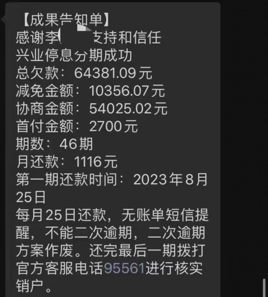 债务优化停息挂账项目,一套银行协商话术卖给负债人,每天两小时做虚拟变现 - 插图 4
