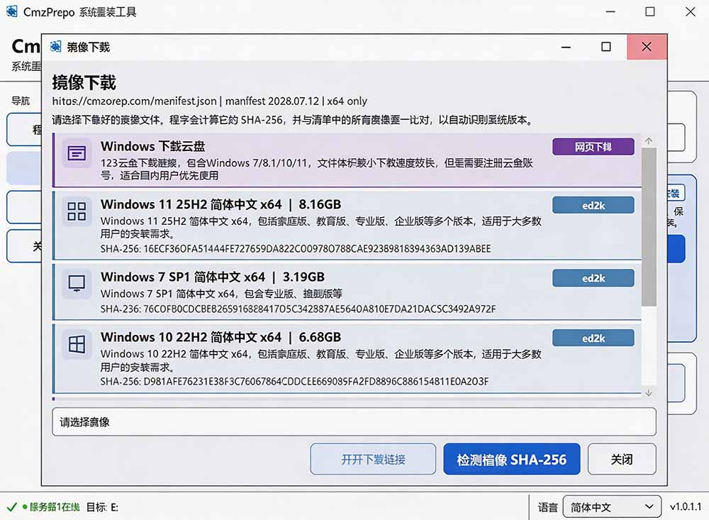 CmzPrep 软件界面
