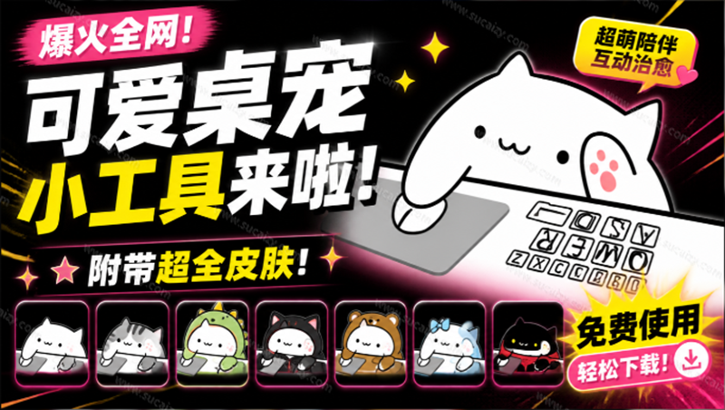 BongoCat桌宠开源免费，Win/Mac/Linux全平台可用，还能导入自定义模型和皮肤 - 缩略图