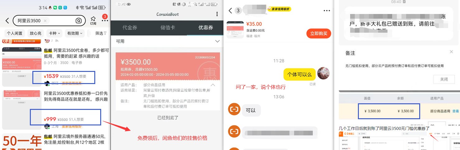 阿里云3500无门槛优惠券，个体也能领，免费拿下8年云电脑，闲鱼转手1000-1500 - 缩略图
