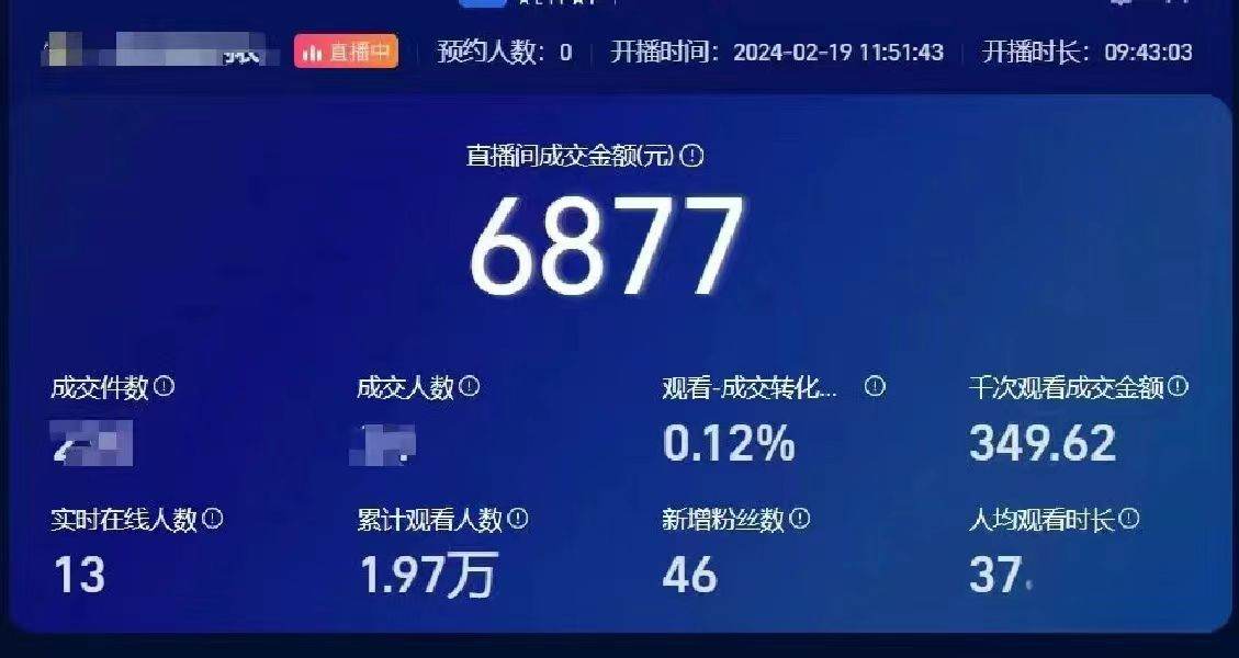 支付宝无人直播带货项目拆解，录播24小时挂机，矩阵实操，0基础无需露脸 - 缩略图