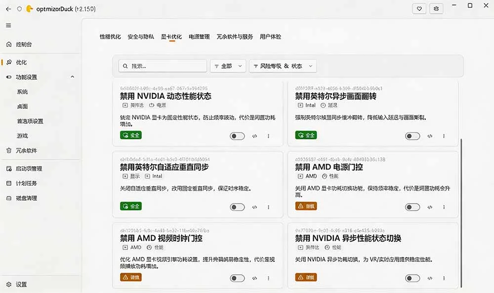 OptimizerDuck 软件界面截图