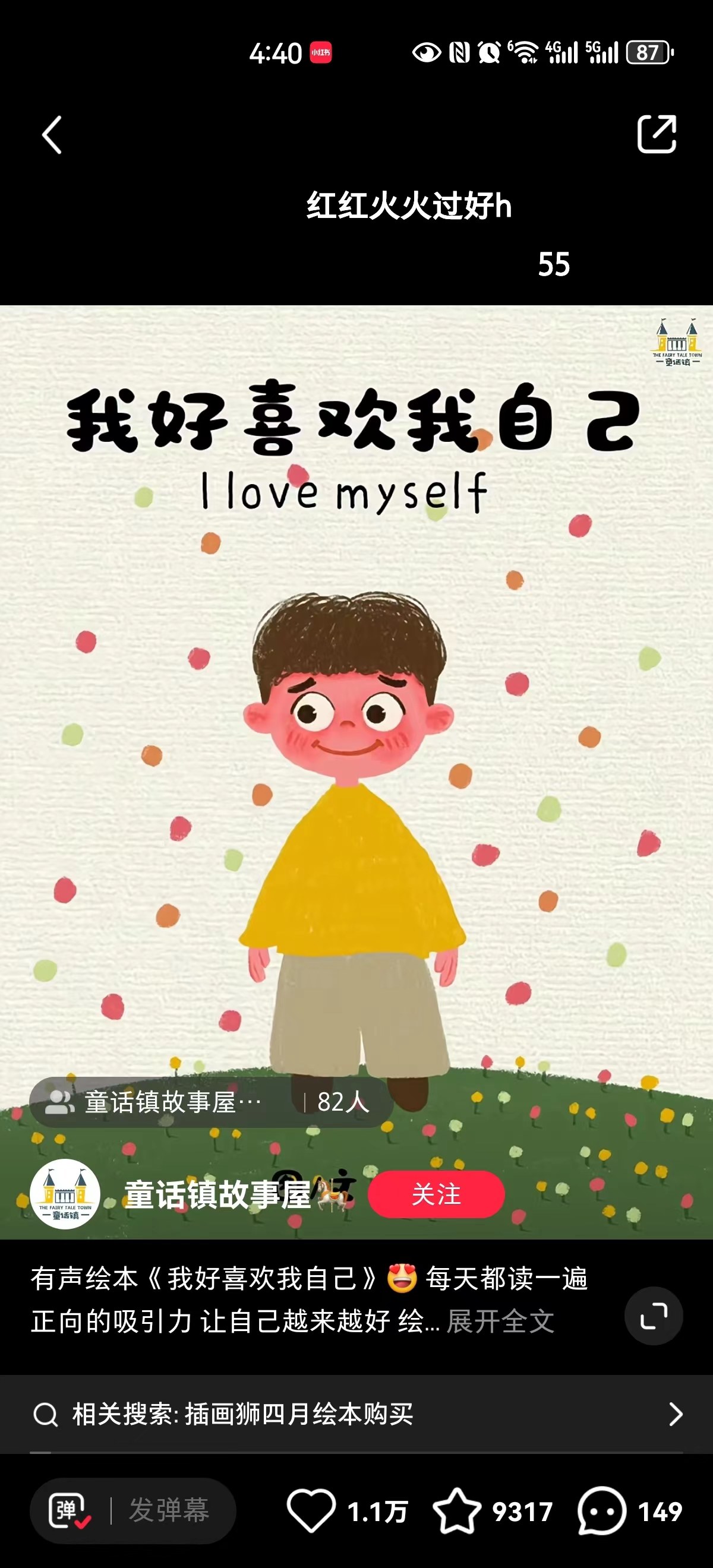 小红书图文引流