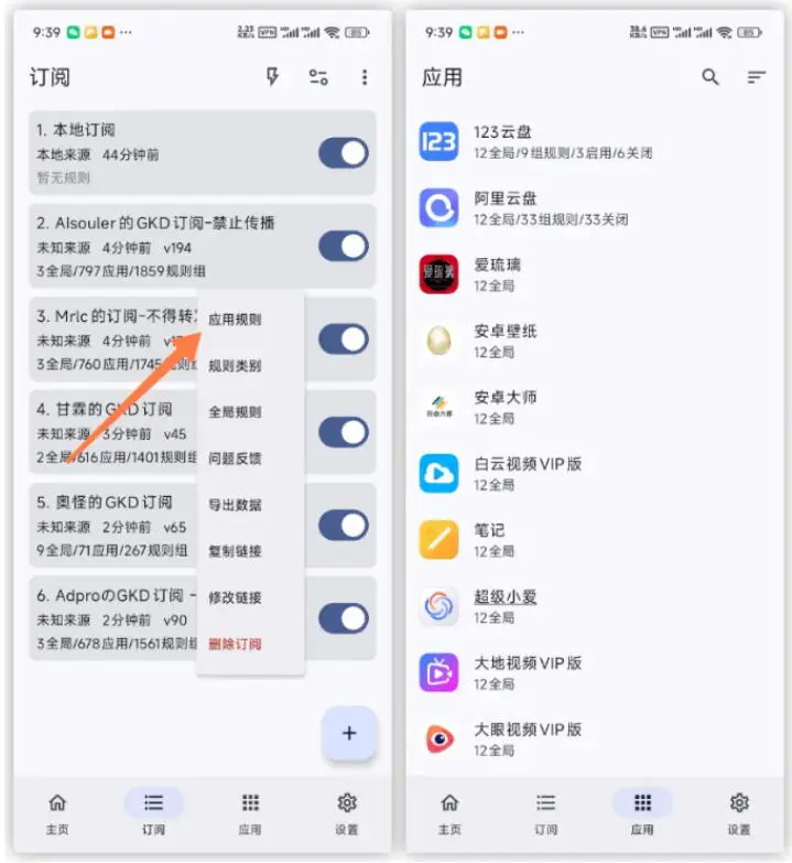 GKD 界面截图