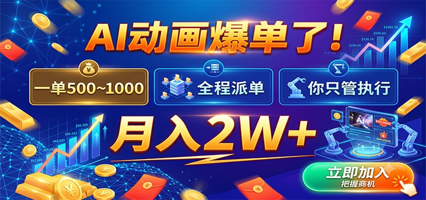 AI动画帮老师做微课和参赛视频，全程派单，0基础也能上手 - 缩略图
